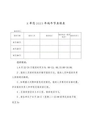 X单位2023年端午节值班表.docx