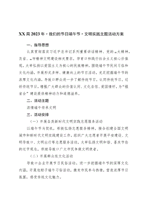 局2023年“我们的节日·端午节”文明实践主题活动方案.docx