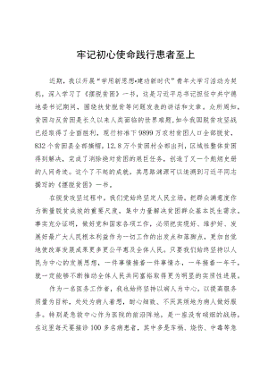 医务人员主题教育研讨发言.docx