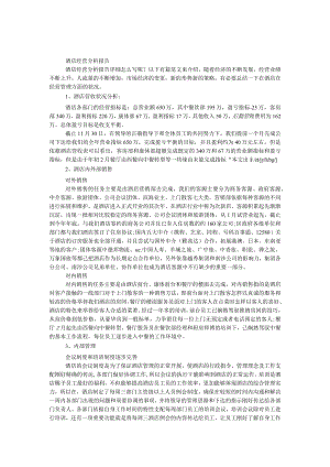 酒店经营分析报告.docx