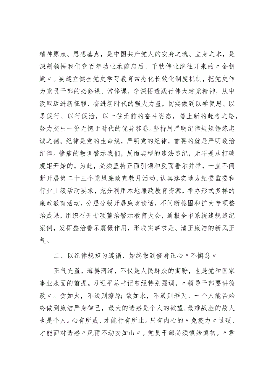纪检监察干部队伍教育整顿研讨发言材料.docx_第2页