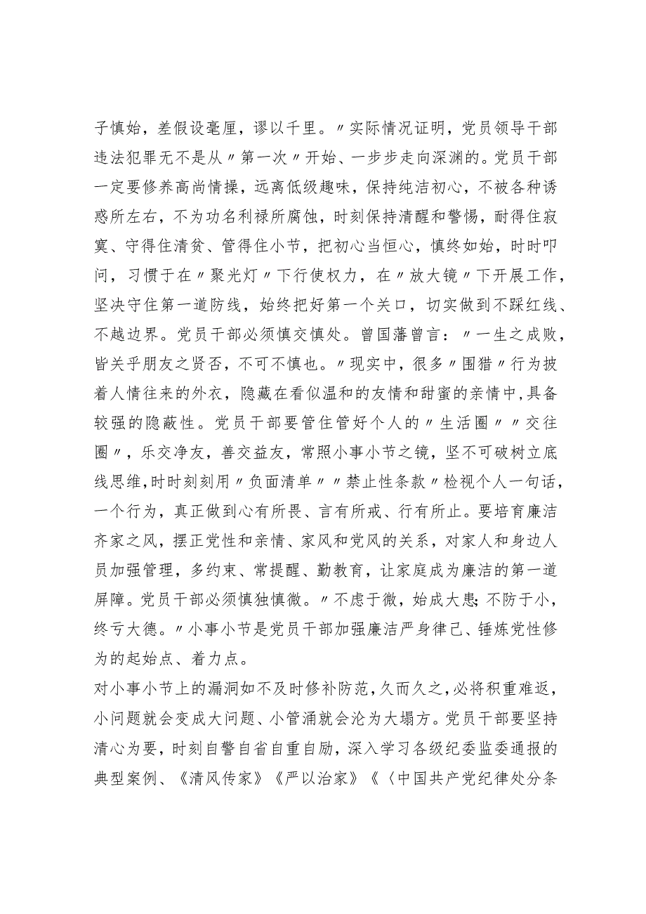 纪检监察干部队伍教育整顿研讨发言材料.docx_第3页