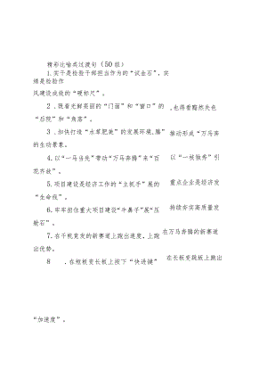 (50组)比喻类过渡句金句.docx