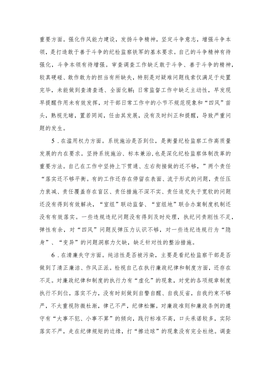 【2023纪检教育整顿】2023某纪委常委、监委委员纪检监察干部队伍教育整顿“六个方面”对照检查材料四篇（精编版）.docx_第3页