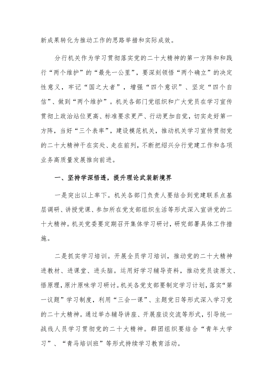 关于在机关党委专题学习会上的发言稿范文.docx_第3页
