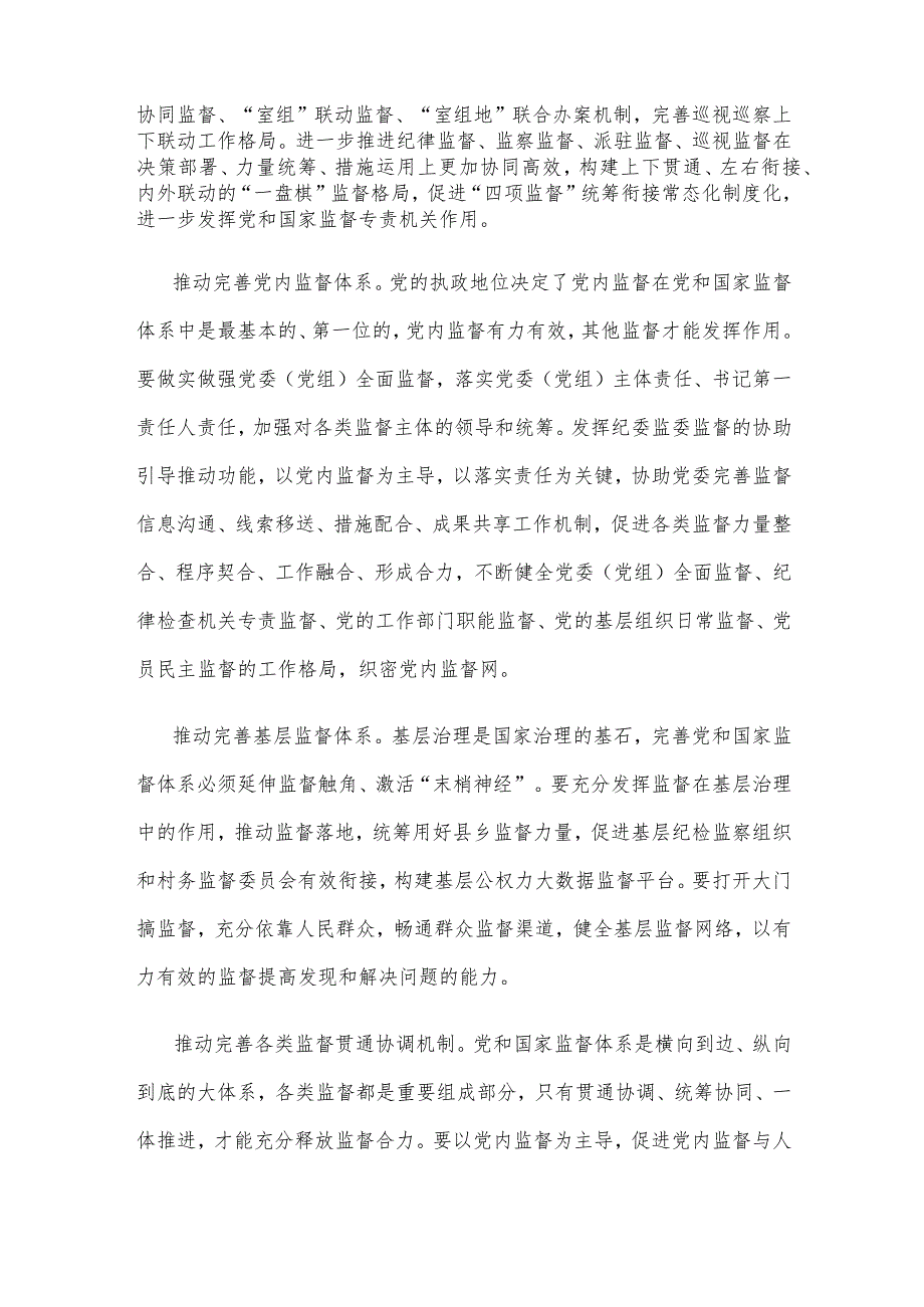 “六个如何始终”“如何始终能够及时发现和解决自身存在的问题”感悟心得.docx_第2页