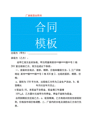 厂房租赁合同书模板.docx