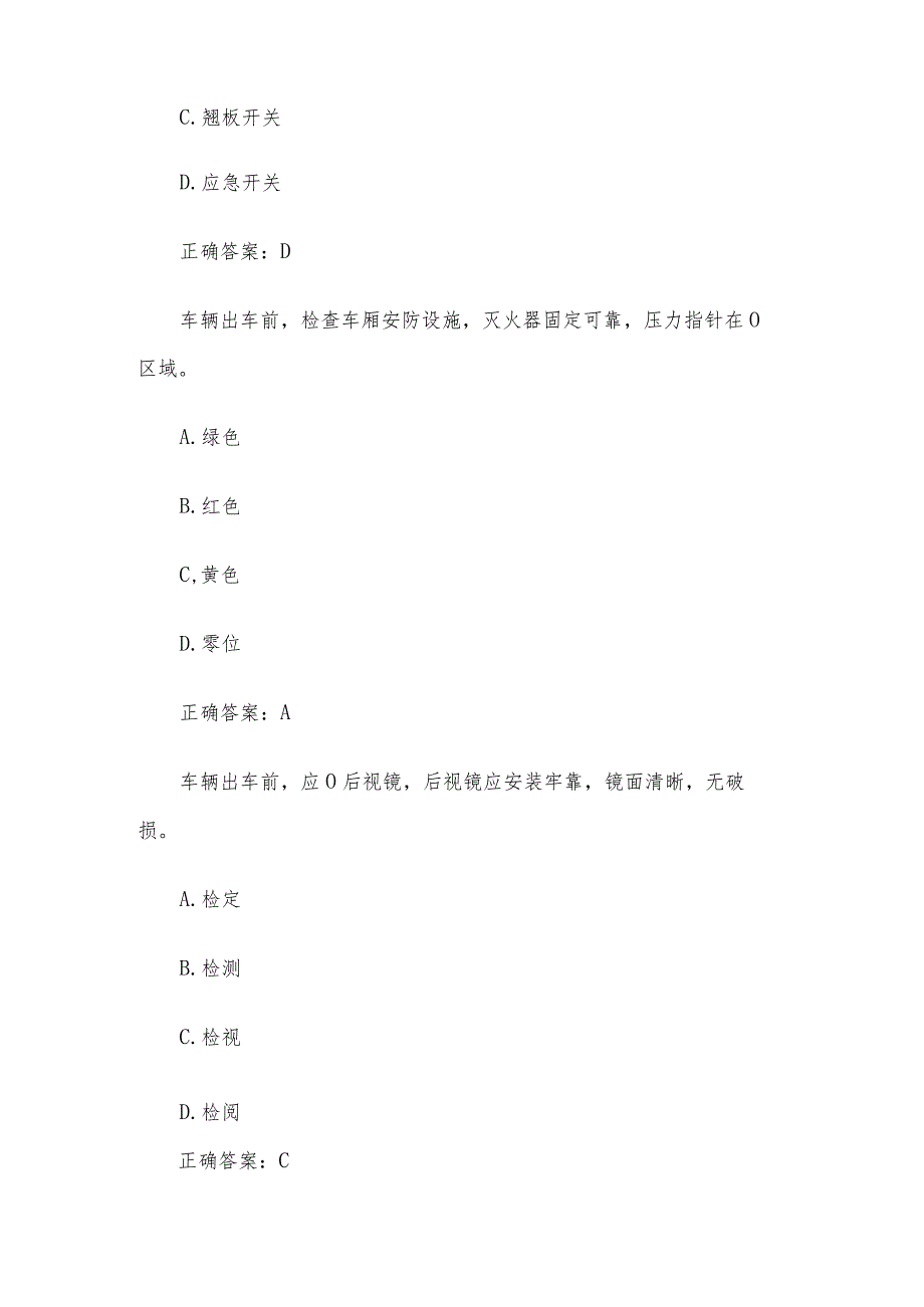 公交驾驶员理论知识竞赛(80题含答案).docx_第2页