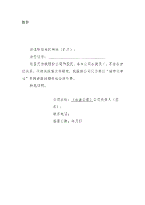 深圳市机关、事业单位青年见习证明.docx