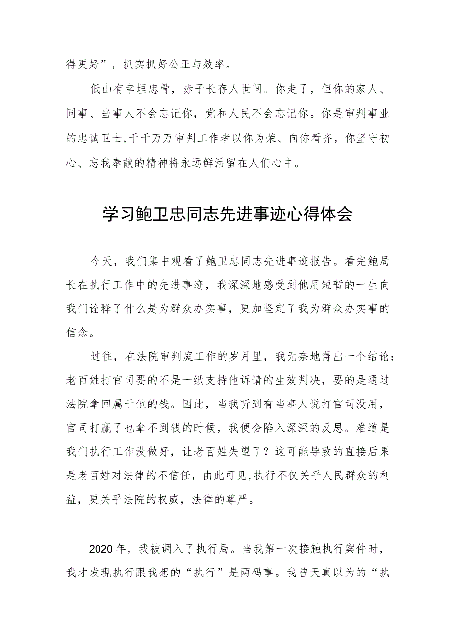 学习鲍卫忠同志先进事迹的心得体会七篇.docx_第2页