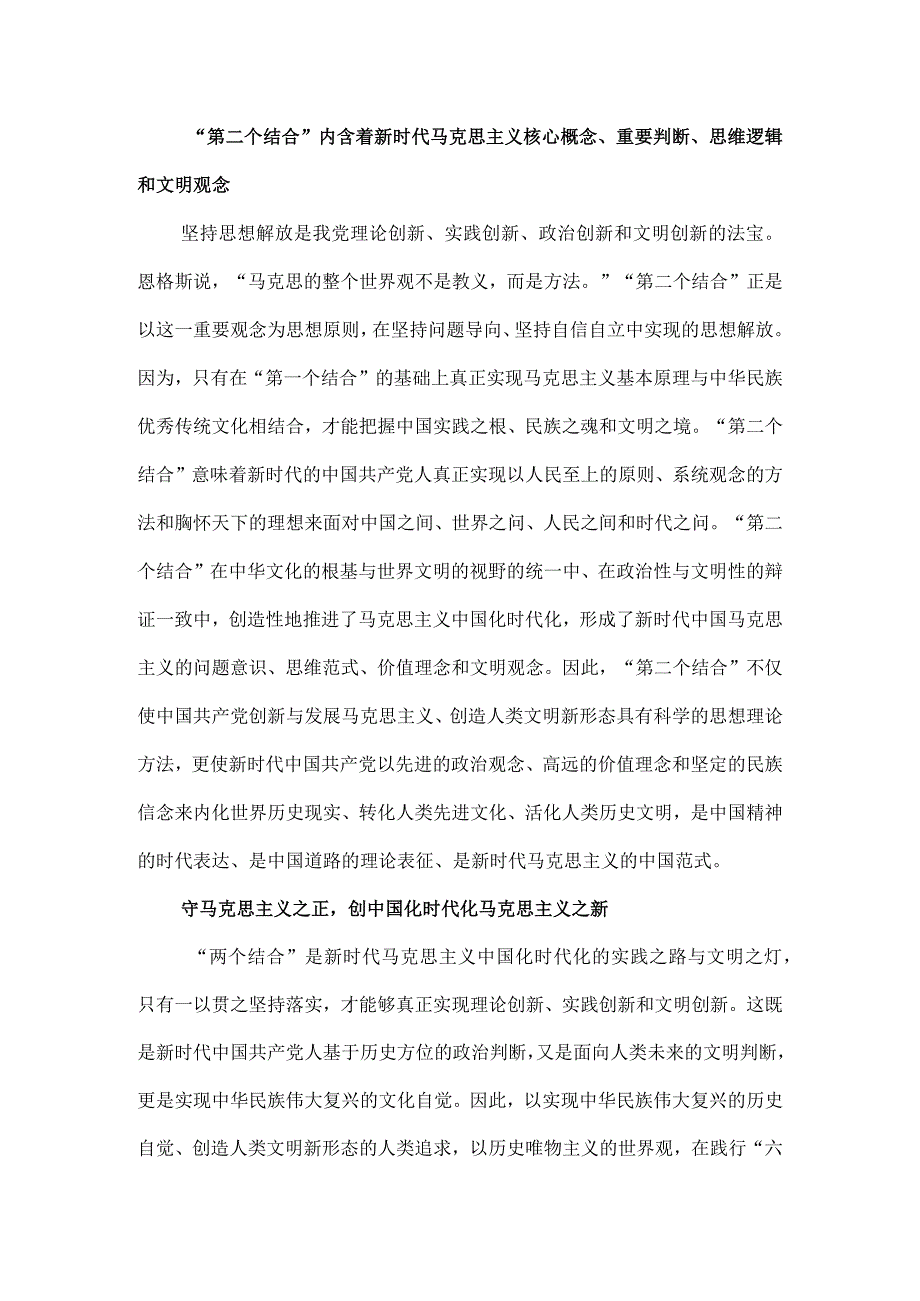 第二个结合心得体会一.docx_第3页