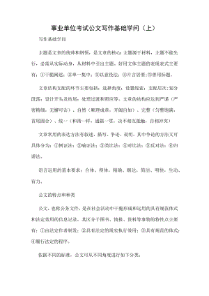 2023事业单位公文写作基础知识.docx