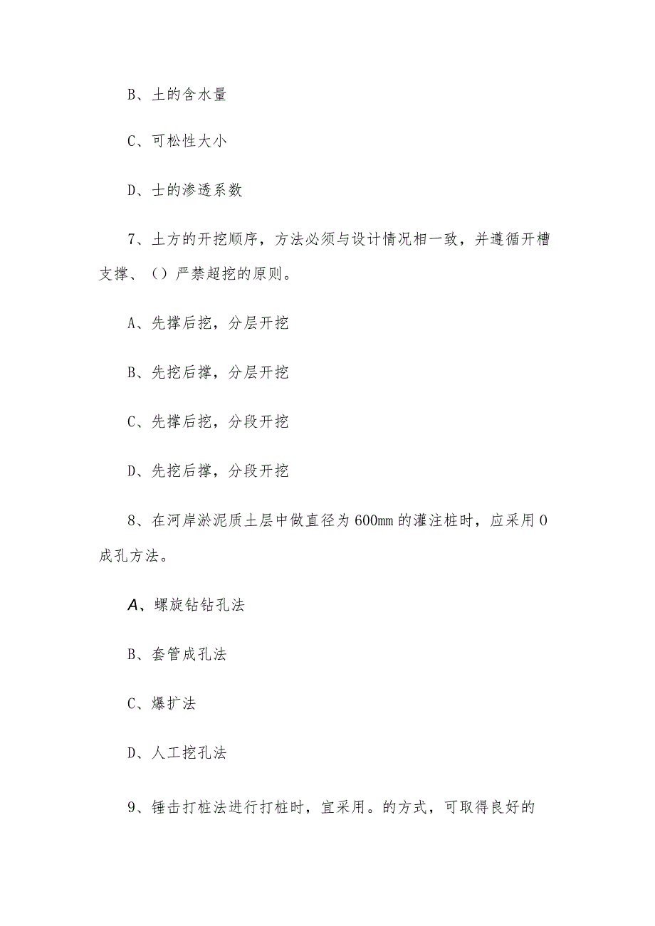 2014年北京事业单位土木工程真题及答案.docx_第3页