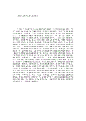 教师代表在毕业典礼上的发言.docx