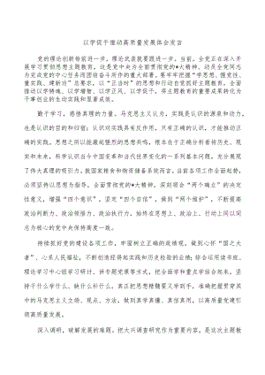 以学促干推动高质量发展体会发言.docx