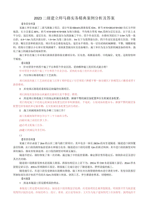 2023二级建造师公路实务精典案例分析及答案.docx