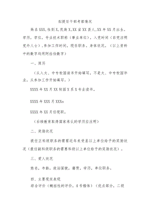 拟提任干部考察材料 3篇.docx