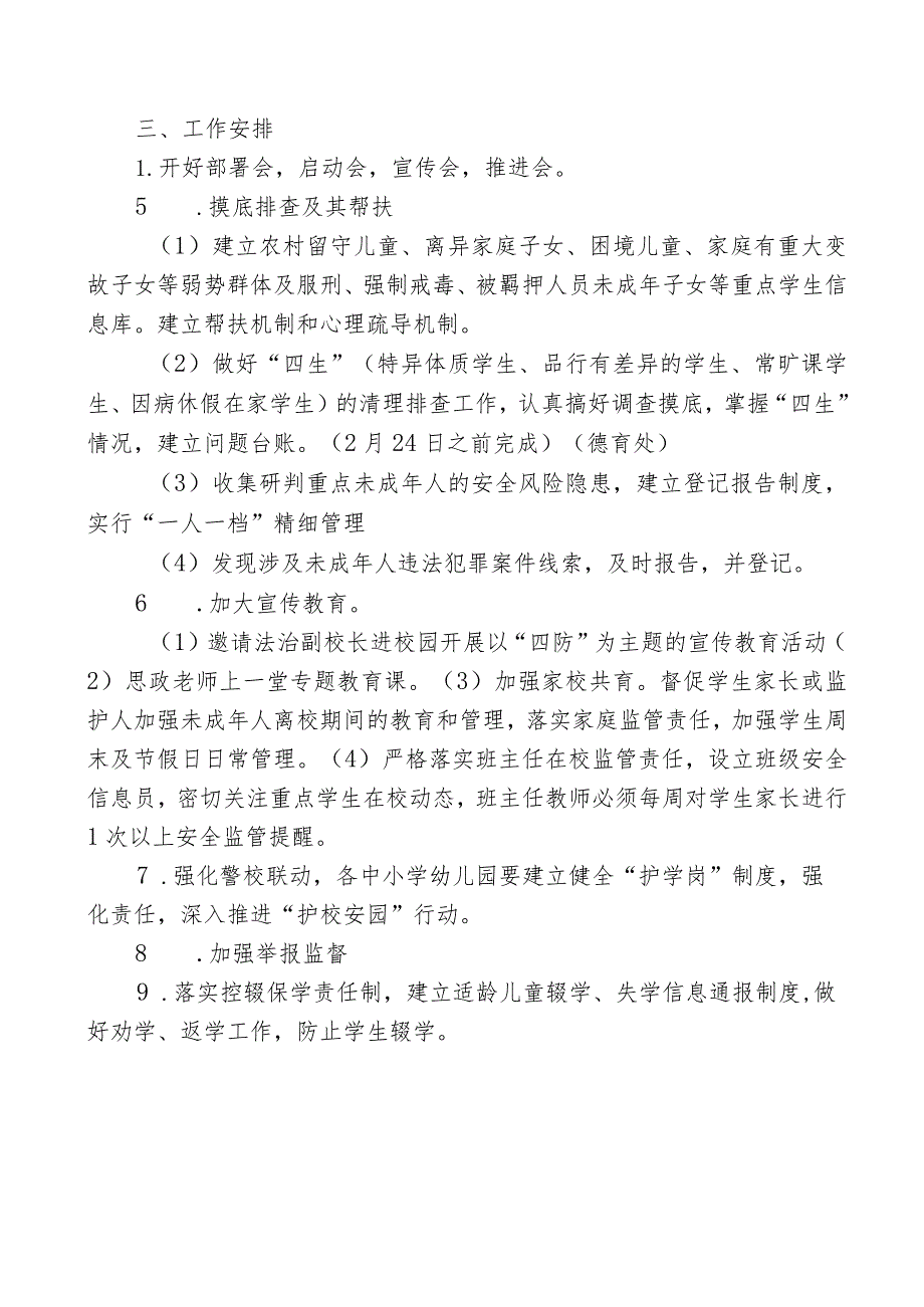 未成年人保护专项行动方案.docx_第2页