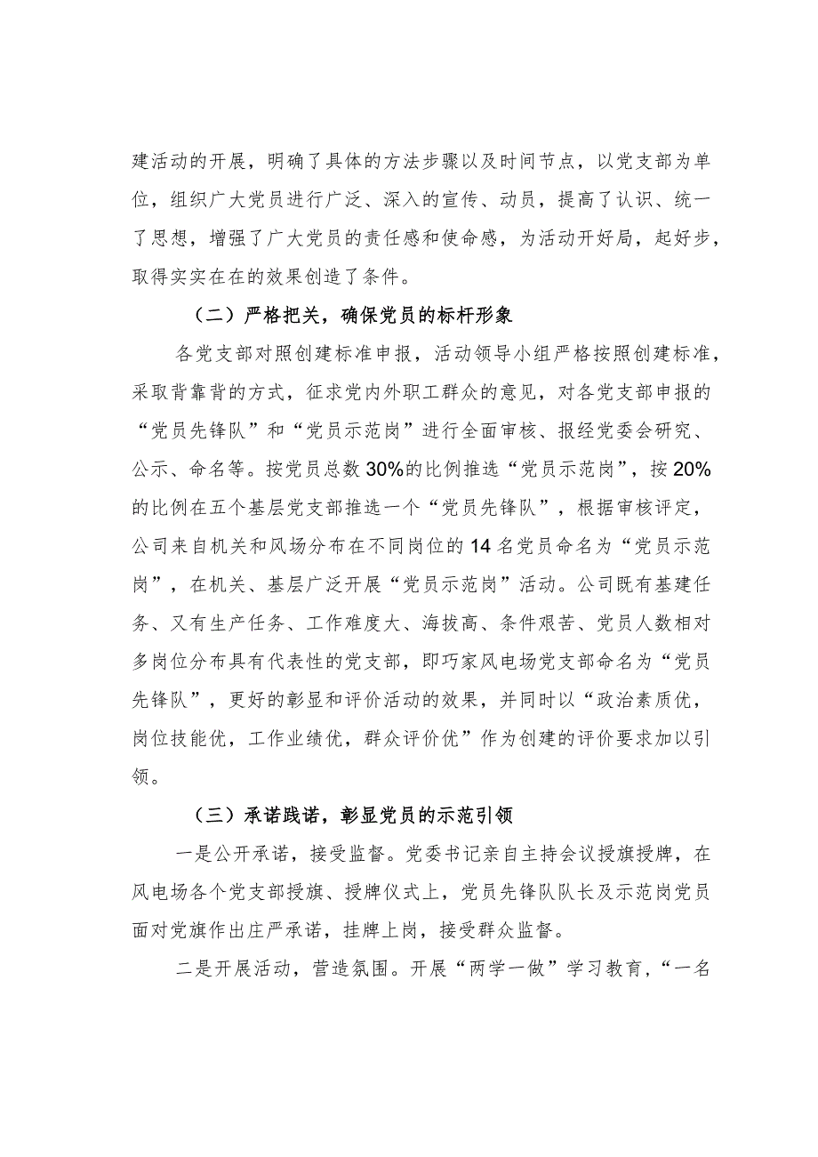 国电某某新能源创建党员先锋队示范岗活动推动基层党建创新发展经验交流材料.docx_第2页