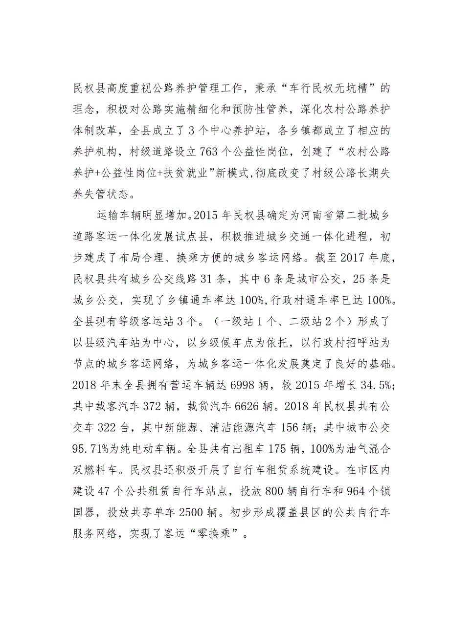 某某县加快推进绿色交通运输发展的调研报告.docx_第3页