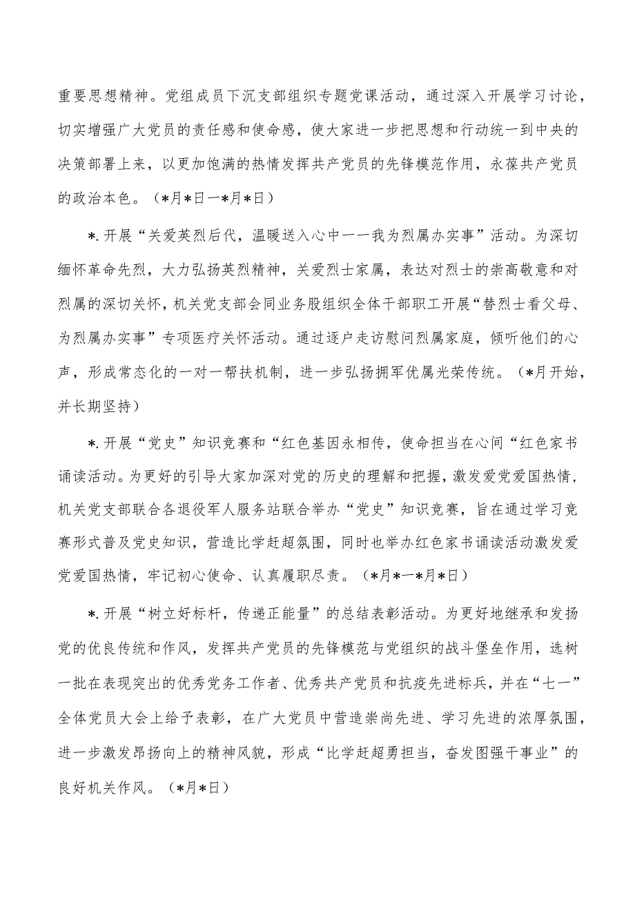 退役七一党日活动方案.docx_第2页