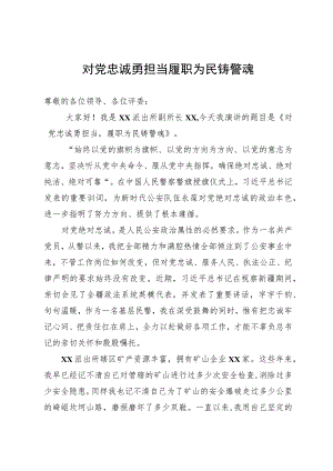 派出所民警演讲稿.docx