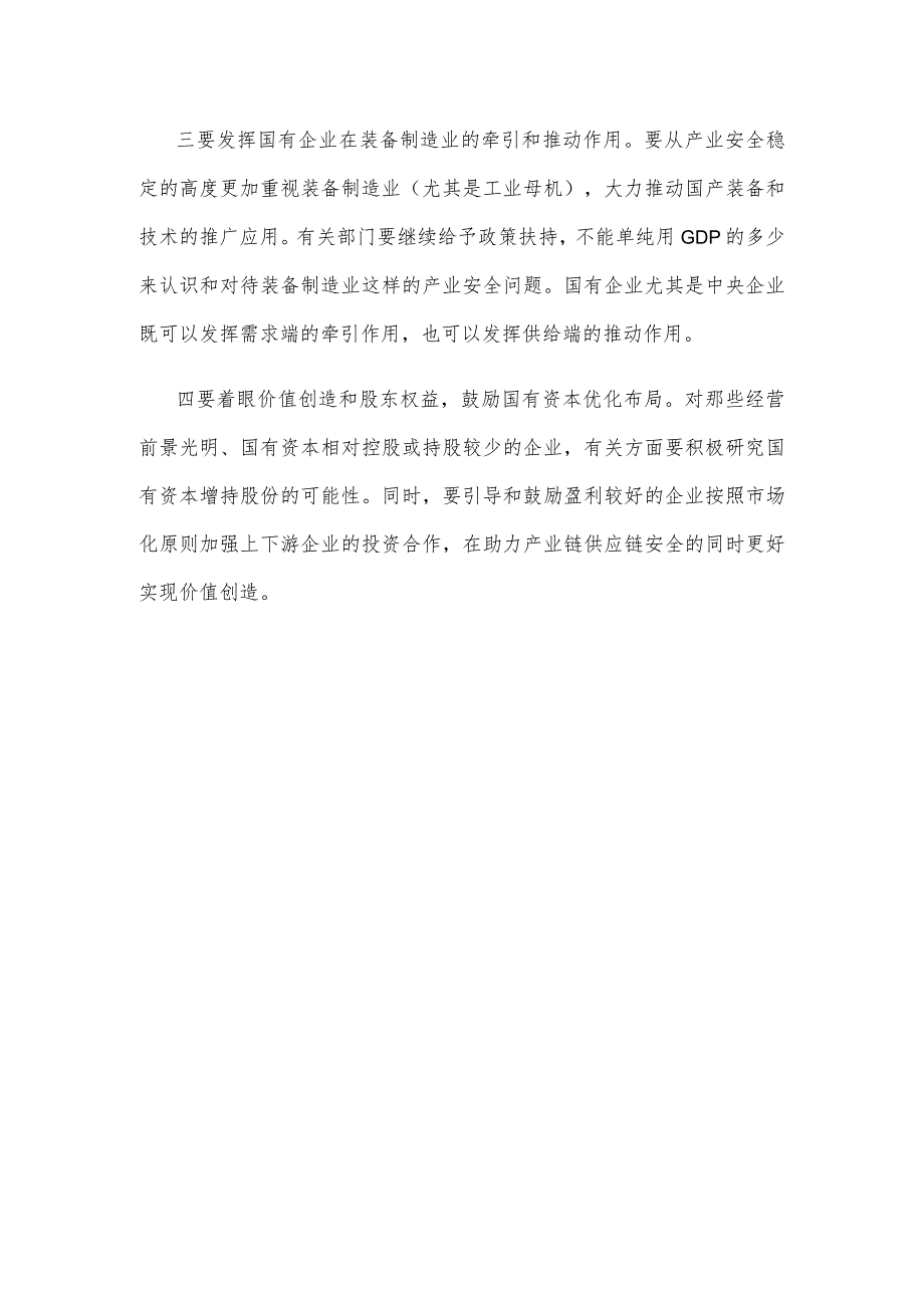 打造现代新国企心得体会发言.docx_第3页