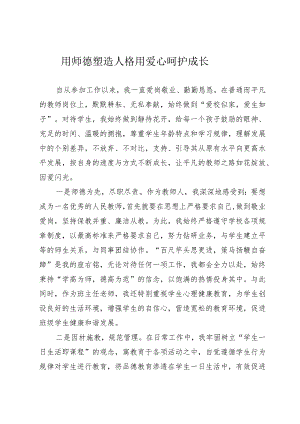 教师先进事迹.docx