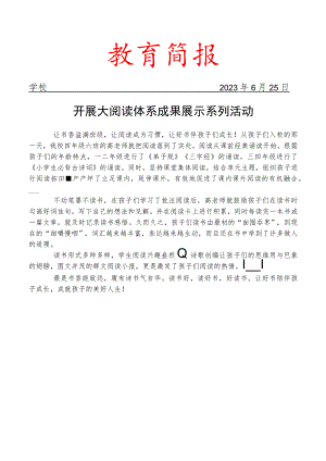 开展大阅读体系成果展示系列活动简报.docx