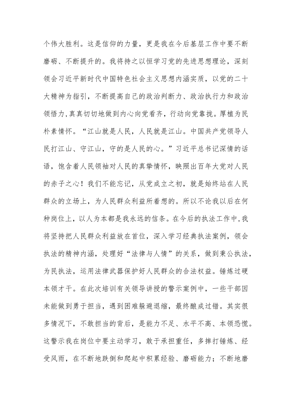 2023年度新录用公务员初任培训心得感悟.docx_第3页