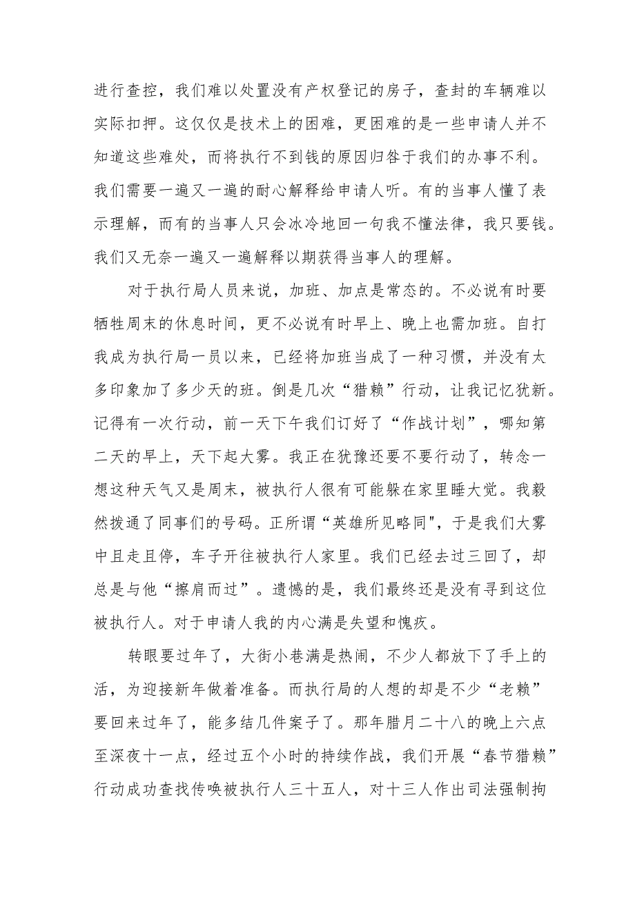政法干部学习鲍卫忠同志先进事迹心得体会8篇.docx_第3页