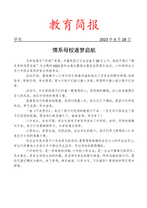 开展“双减”背景下毕业典礼活动简报.docx