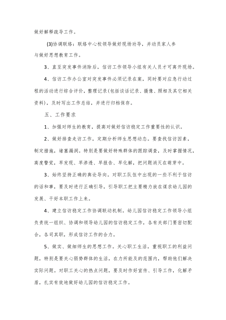 幼儿园信访维稳应急预案（四页）.docx_第3页