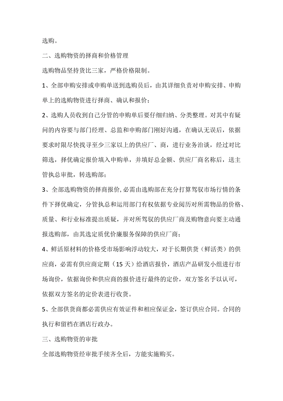 酒店采购、库房管理制度.docx_第2页