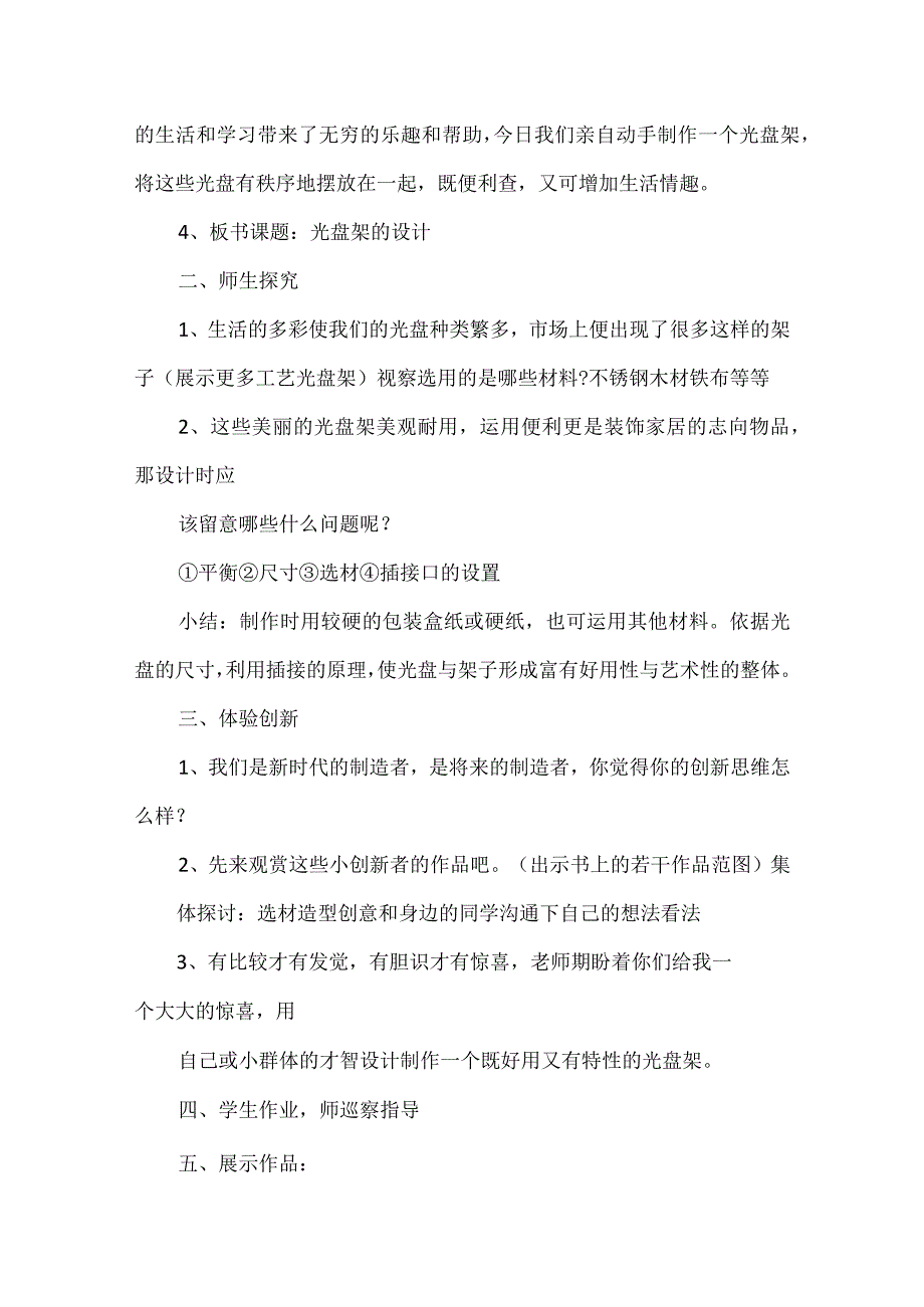 2023人教版五年级上册美术教案.docx_第2页