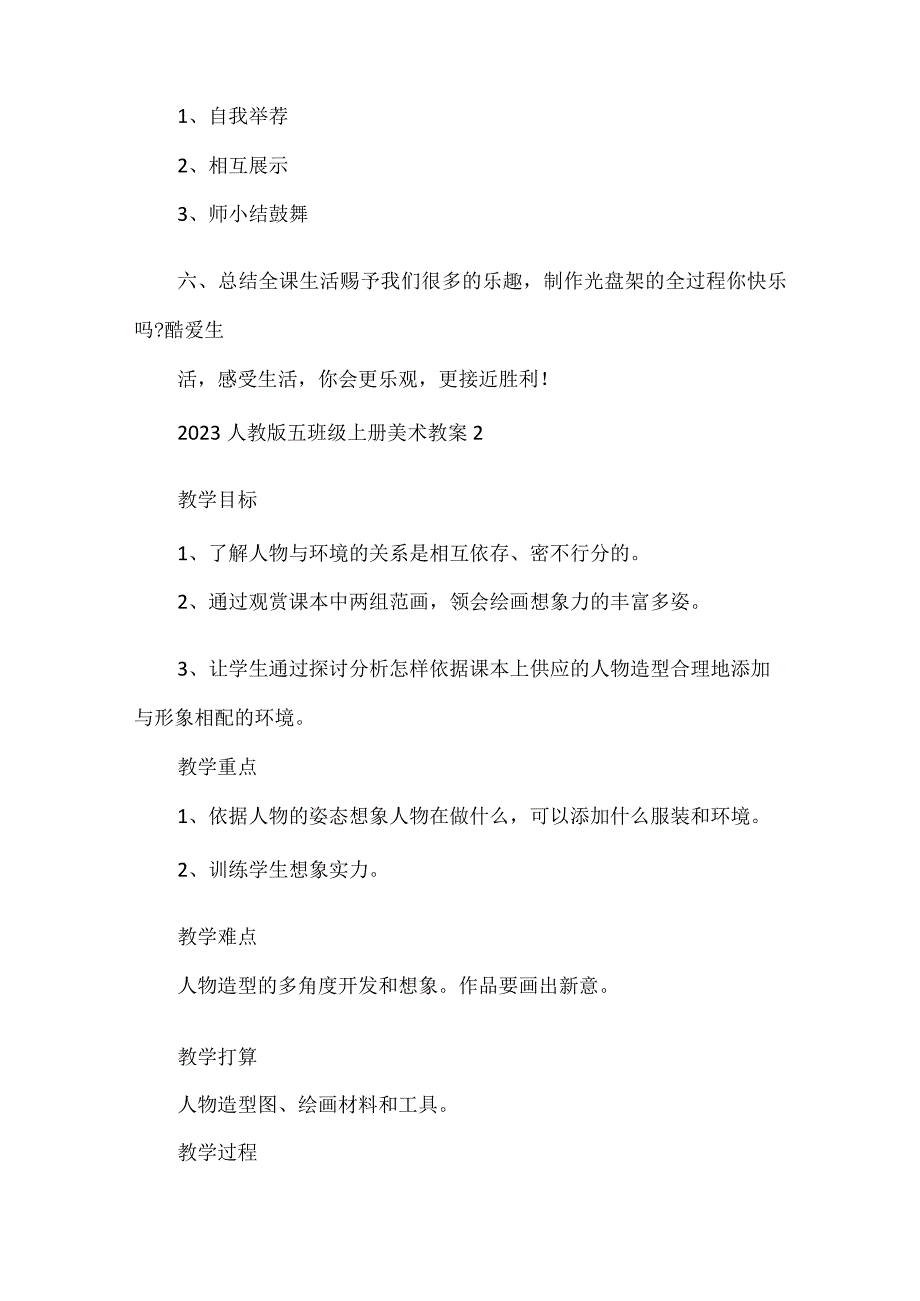 2023人教版五年级上册美术教案.docx_第3页