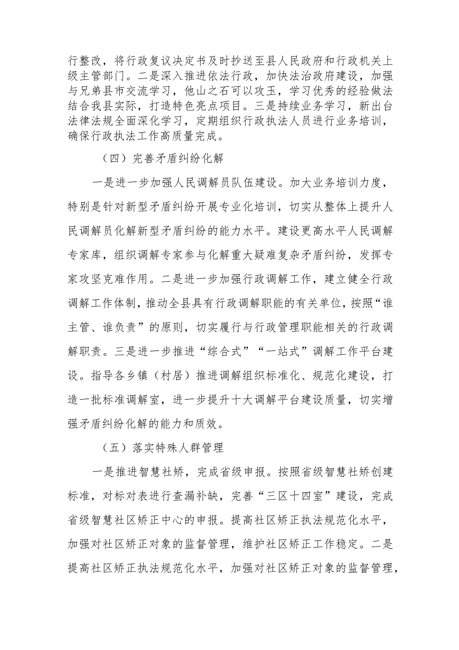 XX县司法局2023年工作计划.docx_第2页