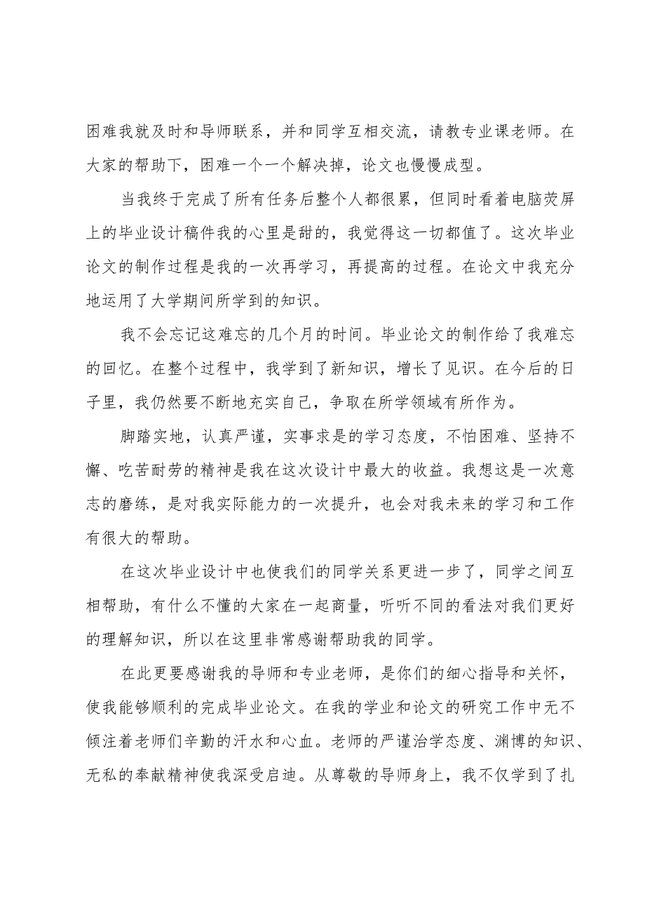 毕业论文的总结怎么写（3篇）.docx_第2页
