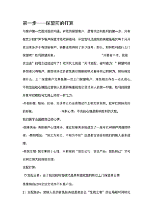 酒店销售拜访流程.docx