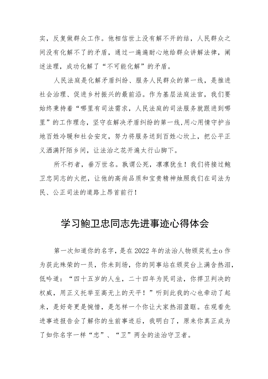 2023年政法干部学习鲍卫忠同志先进事迹心得体会五篇.docx_第3页