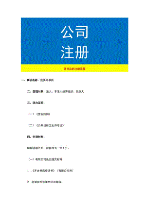 开书店的注册流程.docx
