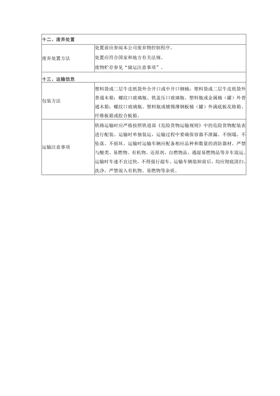 硝酸银MSDS安全技术说明书.docx_第3页