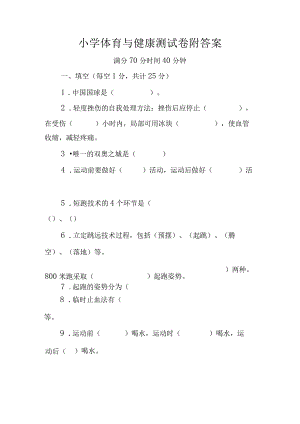贵州省小学六年级毕业（小升初）综合实践素养模拟测试卷 .docx