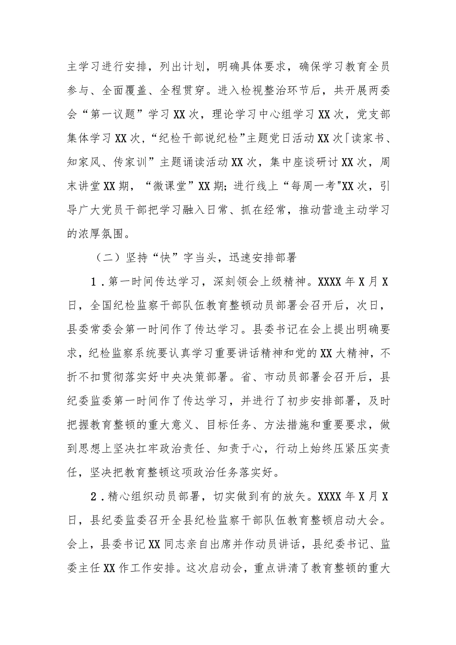 某县纪检监察干部队伍教育整顿检视整治环节阶段性工作总结.docx_第2页