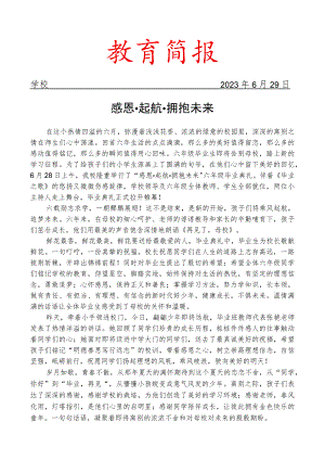 开展毕业典礼活动简报.docx