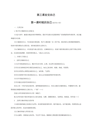 2023人教版七年级道德与法治七年级上册学案：第一单元 成长的节拍 第三课 发现自己 第一课时 认识自己.docx