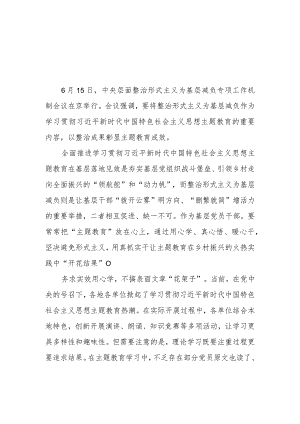 2023中央层面整治形式主义为基层减负专项工作机制会议精神学习心得3篇.docx