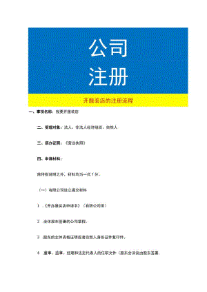 开服装店的注册流程.docx