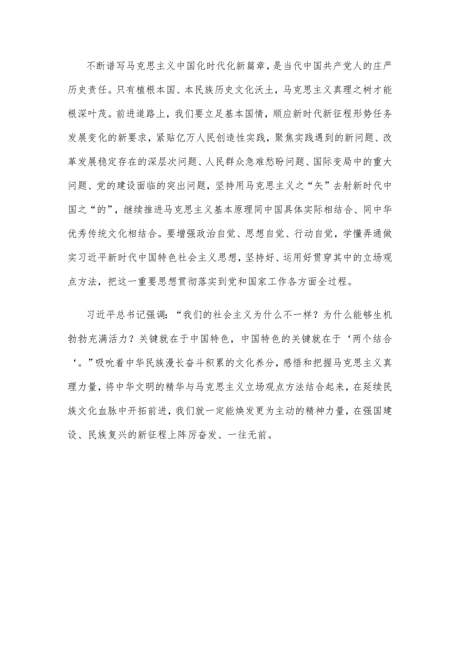 深刻理解“两个结合”的重大意义心得体会发言.docx_第3页