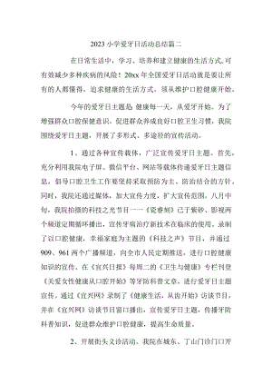 2023小学爱牙日活动总结篇二.docx